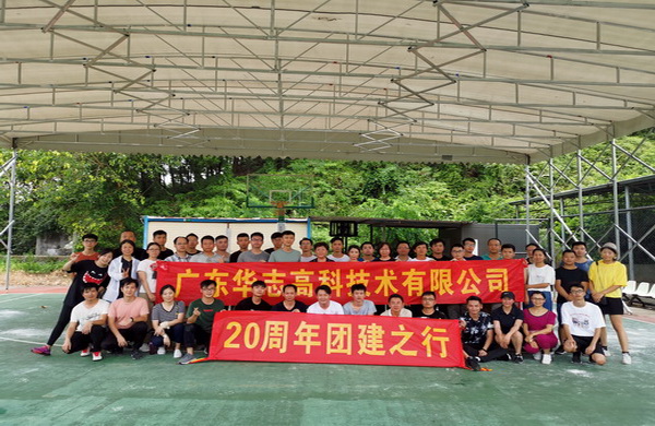 2019年公司團建活動